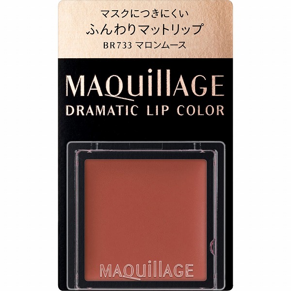 資生堂 マキアージュ ドラマティックリップカラー （マット）BR733 マロンムース 1個