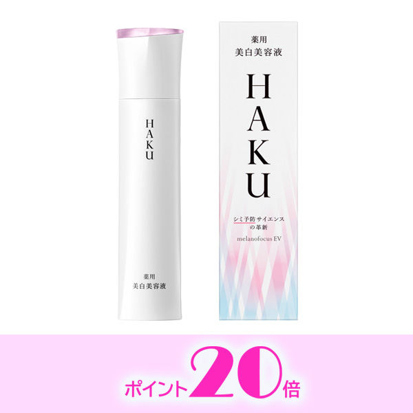 ハク メラノフォーカスＥＶ 45g【医薬部外品】※リニューアル前の商品