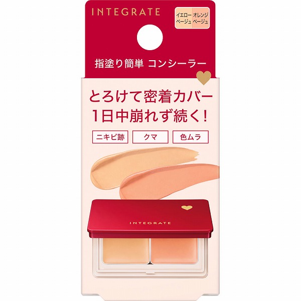 インテグレート メルティフィットコンシーラー イエローベージュ／オレンジベージュ 4g