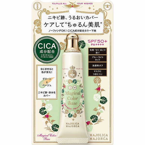 マジョリカ マジョルカ マジカルカラーベース 25g