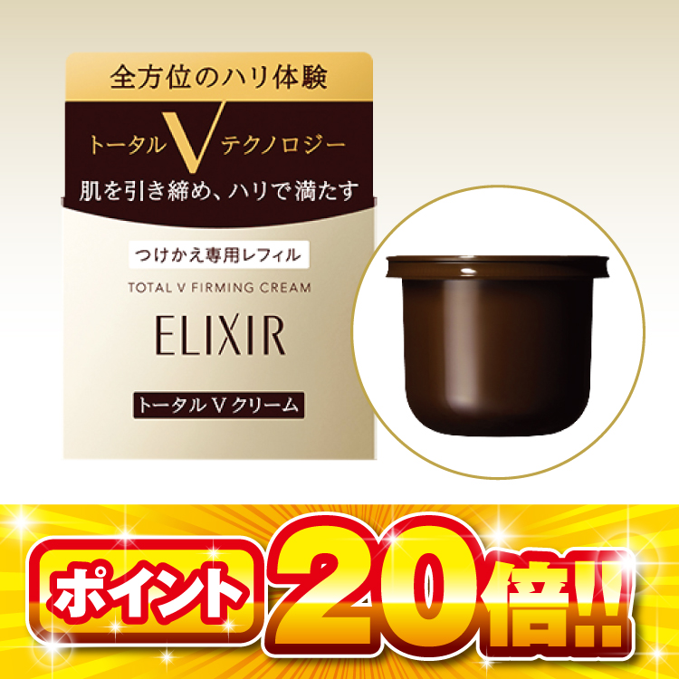 資生堂　エリクシール　トータルＶ　ファーミングクリーム　（つけかえ用）　50g