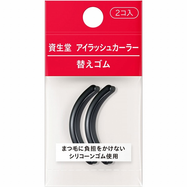 アイラッシュカーラー 替えゴム 2個