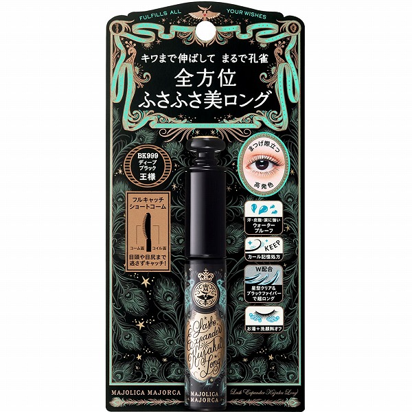 マジョリカ マジョルカ ラッシュエキスパンダー 孔雀ロング BK999 ディープブラック 6g
