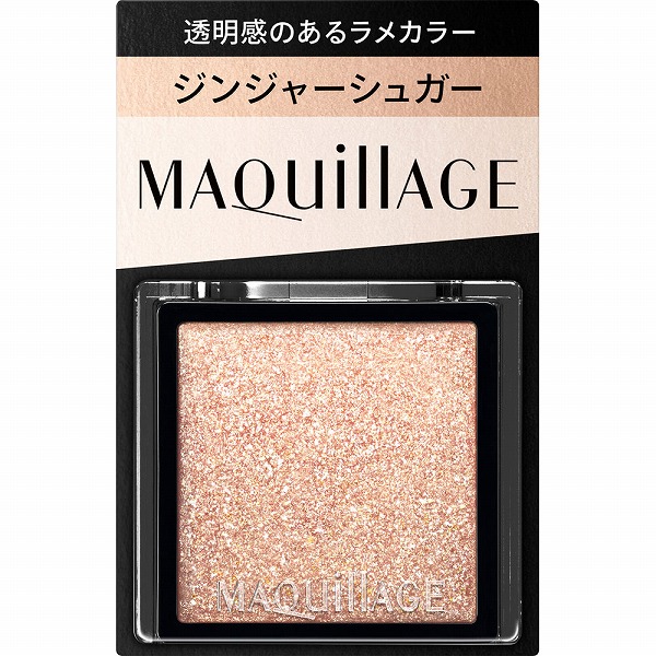 マキアージュ カスタマイズアイカラー シングル 透明感のある輝きラメカラー GD873 ジンジャーシュガー 0.8g