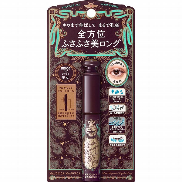 マジョリカ マジョルカ ラッシュエキスパンダー 孔雀ロングBK900ロゼブラック 6g