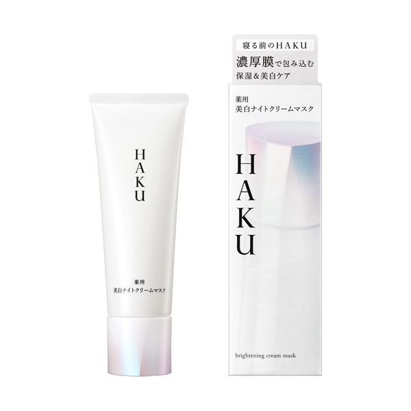 資生堂 HAKU 薬用 美白ナイトクリームマスク 75g【医薬部外品】