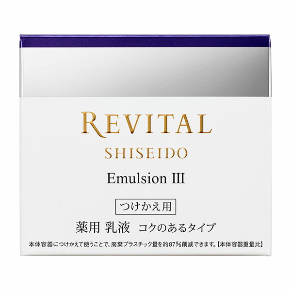 リバイタル エマルジョン III (つけかえ用) 50g【医薬部外品】