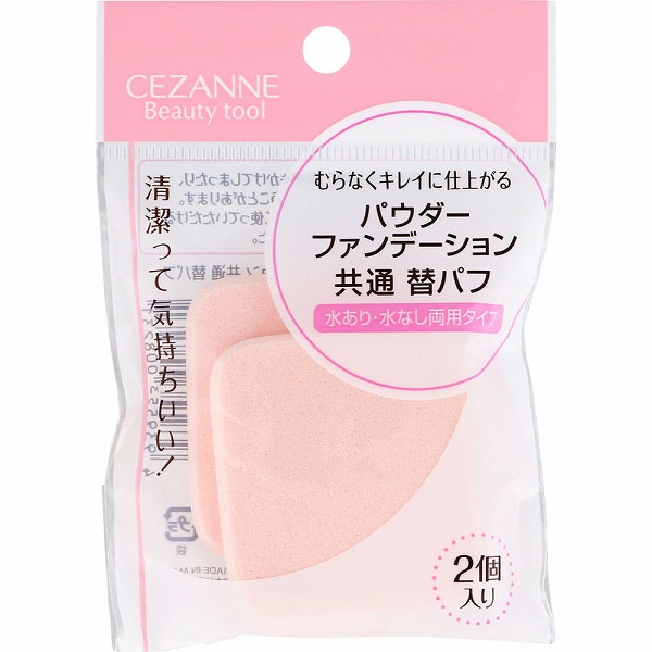 パウダーファンデーション 共通 替パフ 2個