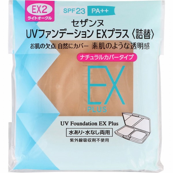 UVファンデーション ＥＸプラス＜詰替＞ EX2 ライトオークル 11g