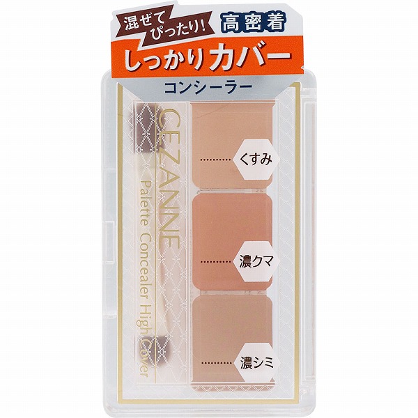 パレットコンシーラー ハイカバー