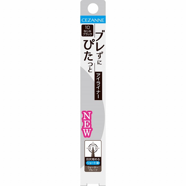 セザンヌ ブレぴたライナー 10 なじみブラック
