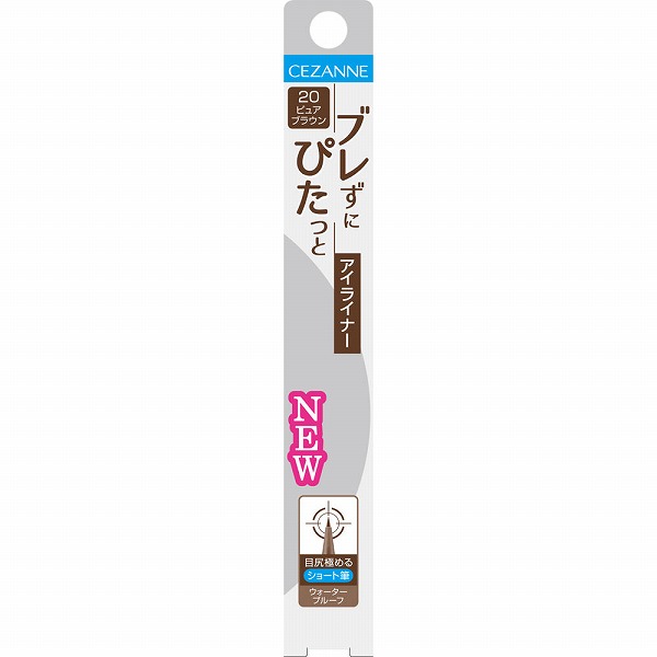 セザンヌ ブレぴたライナー 20 ピュアブラウン
