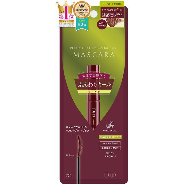 DUPパーフェクトエクステンションマスカラforカール ルビーブラウン