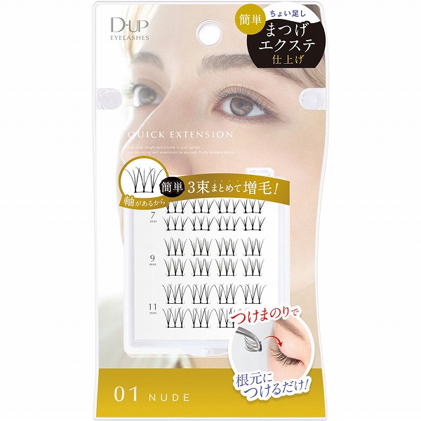 DUP ディーアップ クイックエクステンション01