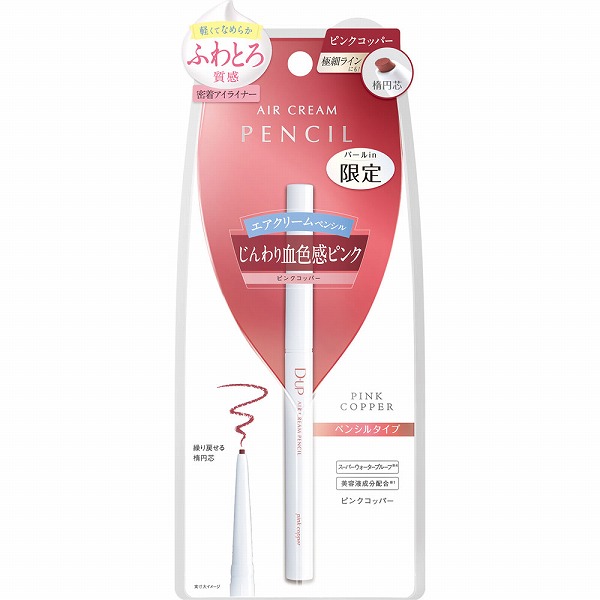 ディーアップ エアクリームペンシルピンクコッパー 1個