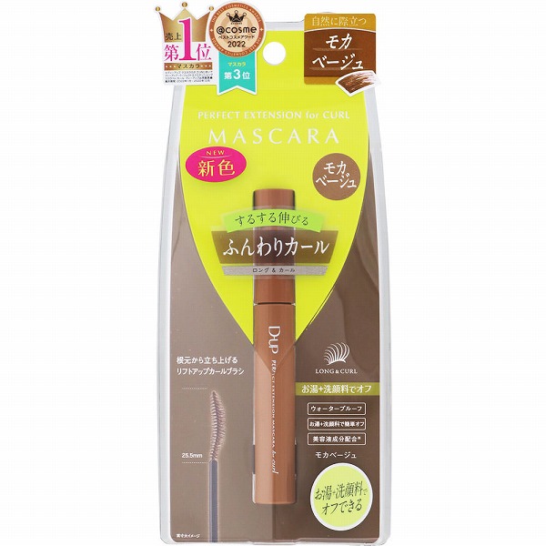 DUP ディーアップ パーフェクトマスカラ for カール モカベージュ