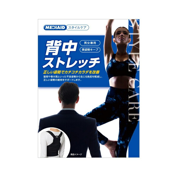 メディエイドスタイルケア　背中ストレッチS・Mサイズ