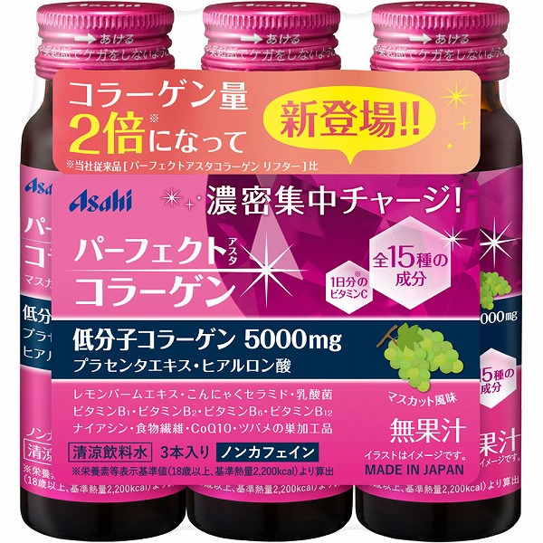 パーフェクトアスタコラーゲン ドリンク 50mL×3本×20セット入り(1ケース)
