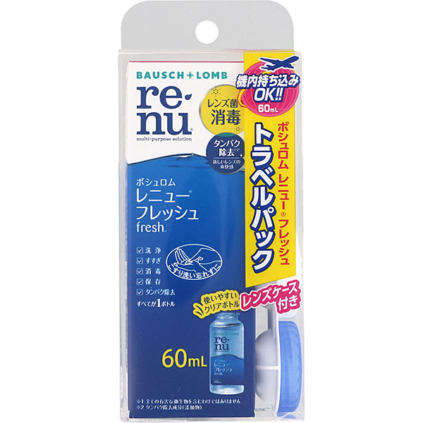 レニュー フレッシュ トラベルパック(60mL)【医薬部外品】