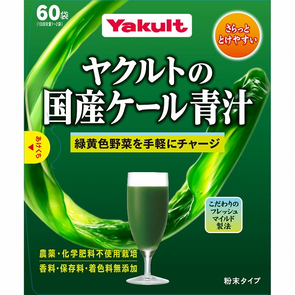 ヤクルトの国産ケール青汁 240g（4g×60袋）