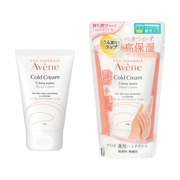 アベンヌ 薬用ハンドクリーム 51g【医薬部外品】