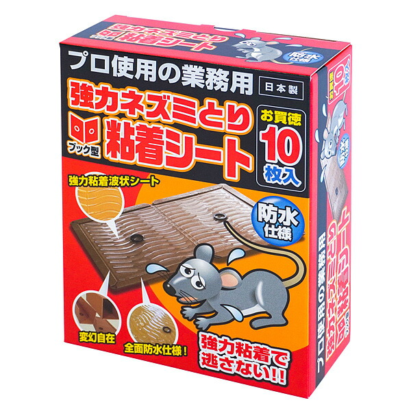 富士薬品　強力ネズミとり粘着シート防水仕様10枚入