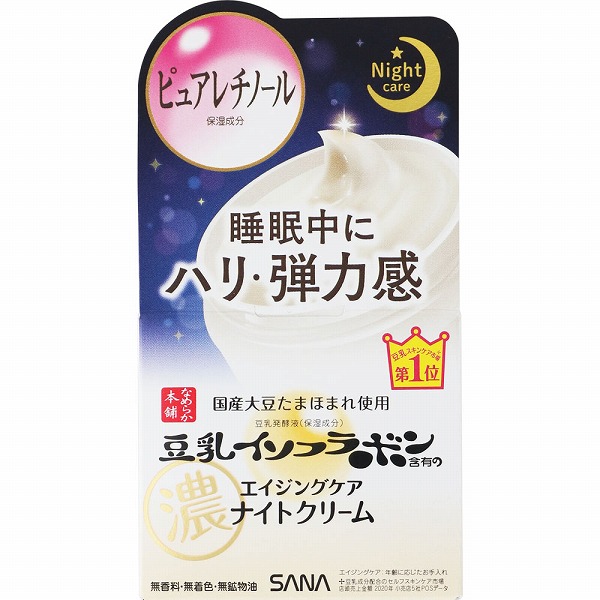 サナ なめらか本舗 リンクルナイトクリーム 50g
