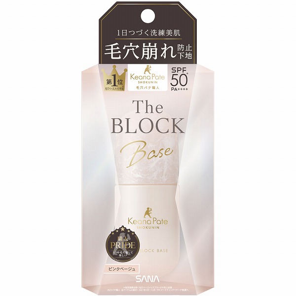 サナ 毛穴パテ職人 毛穴崩れブロック下地 ピンクベージュ 25mL