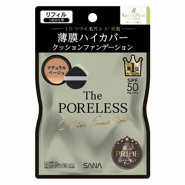 毛穴パテ職人 ポアレス クッションファンデーション 02(ナチュラルベージュ) リフィル 12g