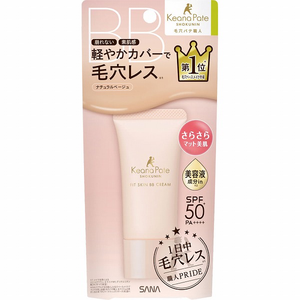 サナ 毛穴パテ職人 フィットスキンBBクリーム ナチュラルベージュ 30g