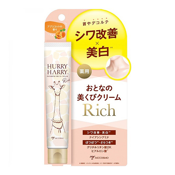 ハリーハリー薬用おとなの美くびクリームリッチ 40g【医薬部外品】
