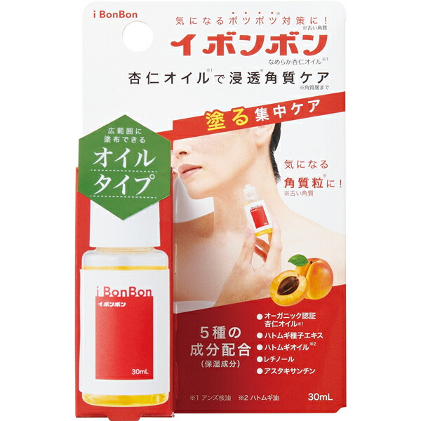 イボンボン なめらか杏仁オイル 30ml