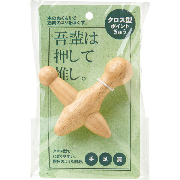 クロス型ポイントきゅう