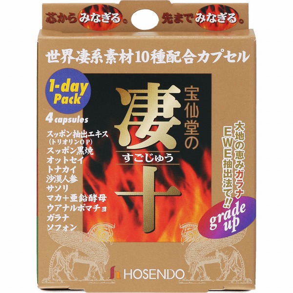 宝仙堂の凄十 1-DAYパック 2.08g（520mg×4粒）
