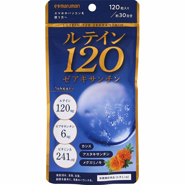 ルテイン120ゼアキサンチン 57g（475mg×120粒）【栄養機能食品】