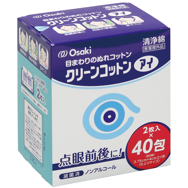 クリーンコットンアイ 2枚入×40包×20箱（医薬部外品）