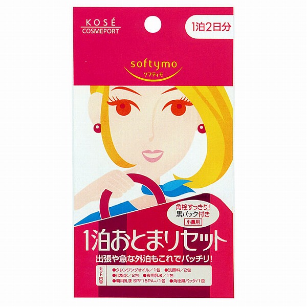 ソフティモ 1泊おとまりセット