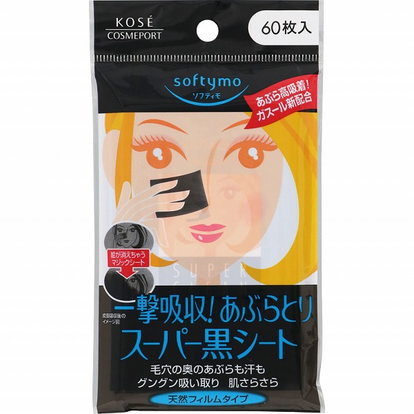 ソフティモ スーパーあぶらとり黒シート 60枚