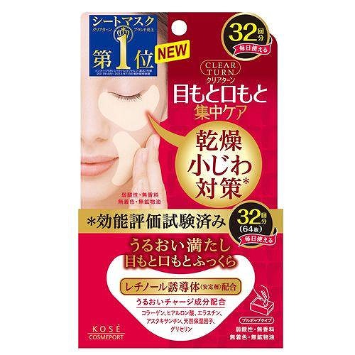 クリアターン 肌ふっくら アイゾーンマスク 64枚（40mL）