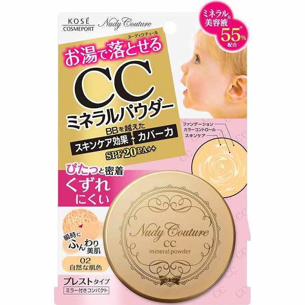 ヌーディクチュール CC ミネラルパウダー 02 自然な肌色