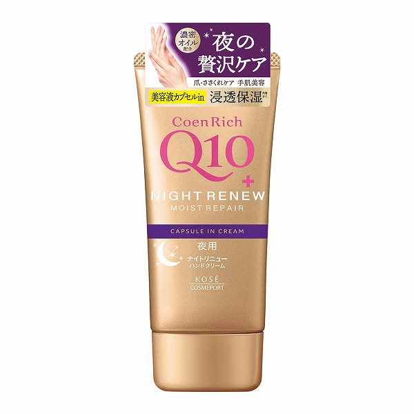 コエンリッチ ナイトリニュー ハンドクリーム 80g