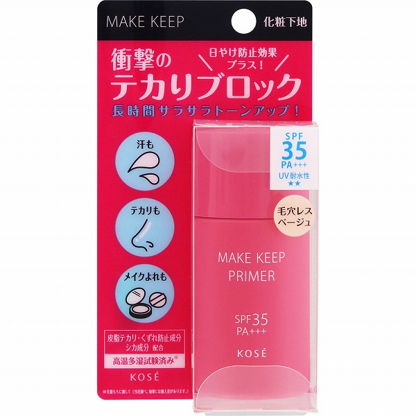 メイク キープ プライマー UV 01 毛穴レスベージュ 25g
