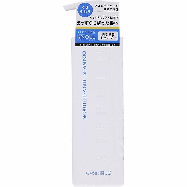 スティーブンノル スムース ストレート シャンプー 475mL×1個