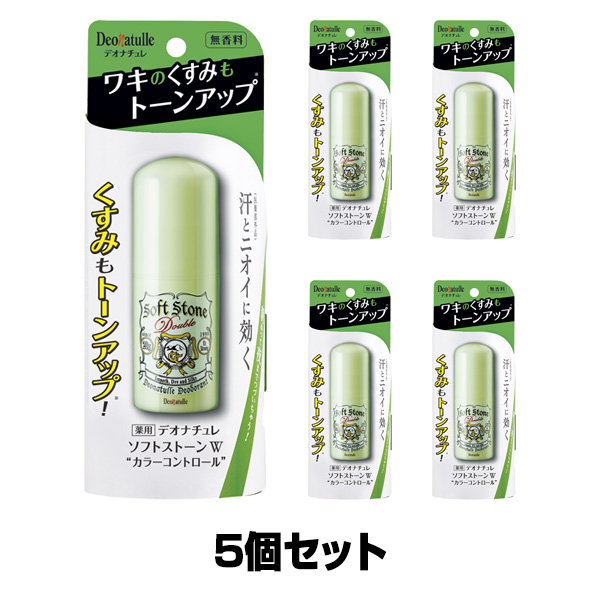 デオナチュレ ソフトストーンＷ ”カラーコントロール”20g×5個セット（医薬部外品）