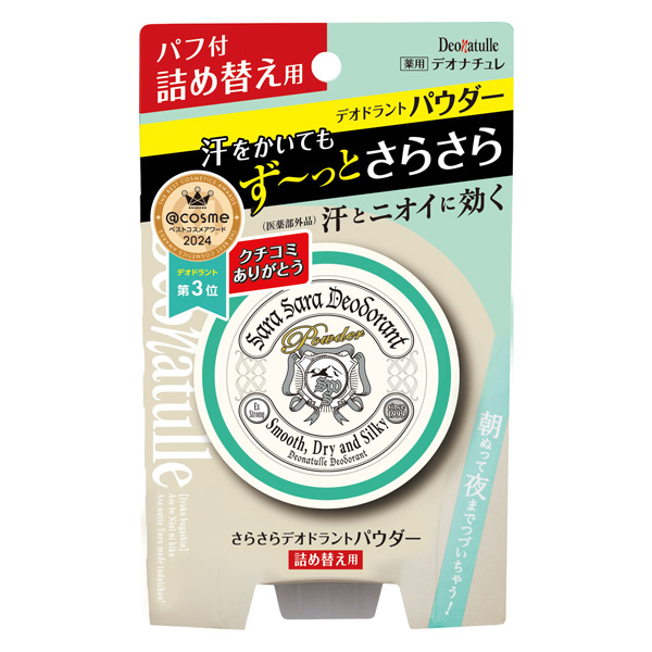デオナチュレ さらさらデオドラントパウダー詰め替え用 15g（医薬部外品）