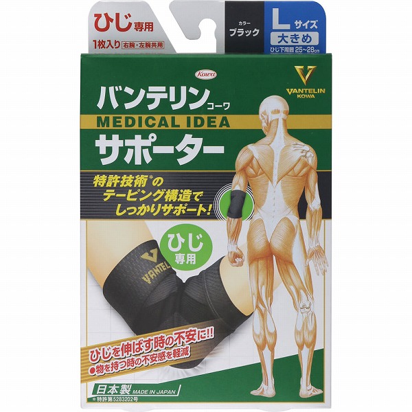 バンテリンコーワサポーター ひじ専用大きめサイズ