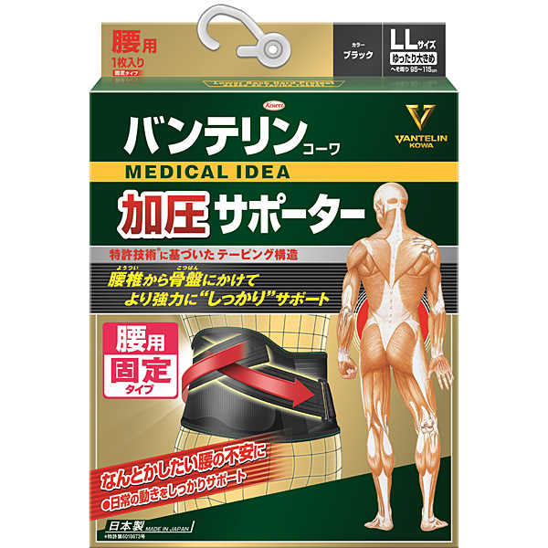バンテリンコーワサポーター 腰用しっかり加圧タイプ ブラック ゆったり大きめ