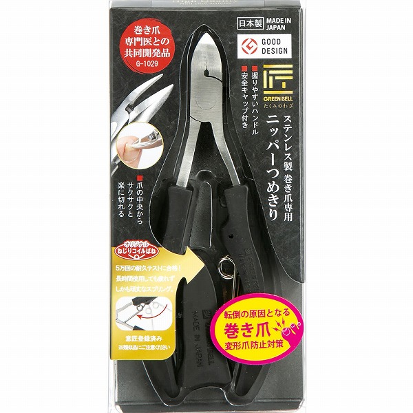 たくみのわざ 長持ちスプリング付 巻き爪専用ニッパーつめきり