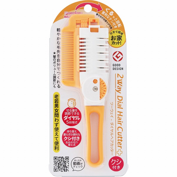 ツーウェイ・ダイヤルヘアカッター (クシ付き) オレンジ