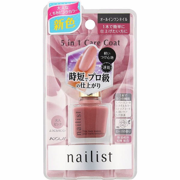 ネイリスト ファイブインワンケアコート ローズピンク